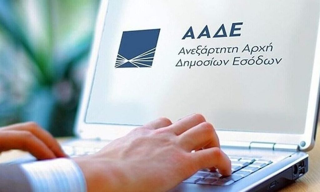 ΑΑΔΕ: Σε λειτουργία η εφαρμογή για τα δεδομένα διασυνοριακών πληρωμών