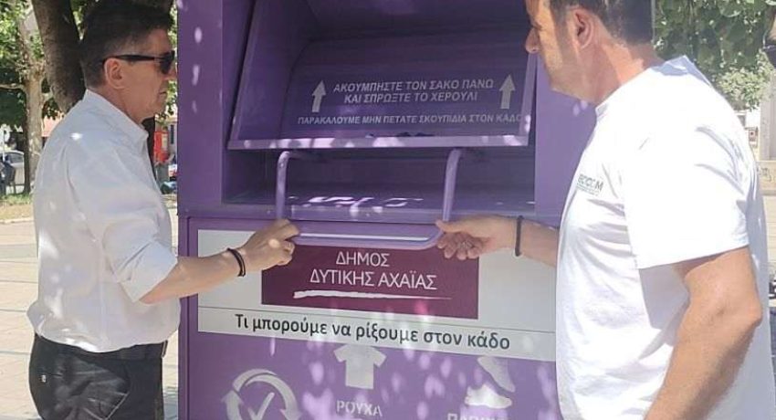 Δυτ. Αχαΐα: Τοποθετήθηκαν μωβ κάδοι ανακύκλωσης