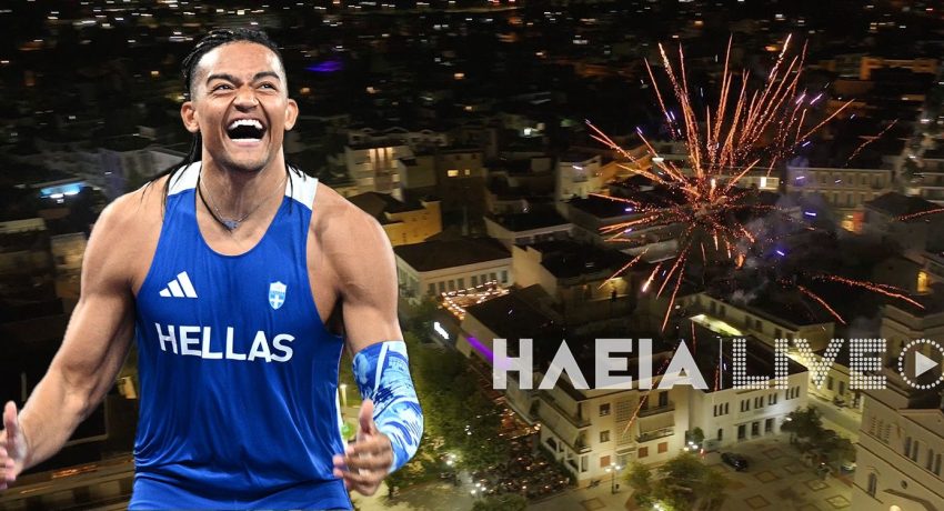 Πύργος: Γιόρτασε για τον χάλκινο Ολυμπιονίκη Εμμανουήλ Καραλή (video)