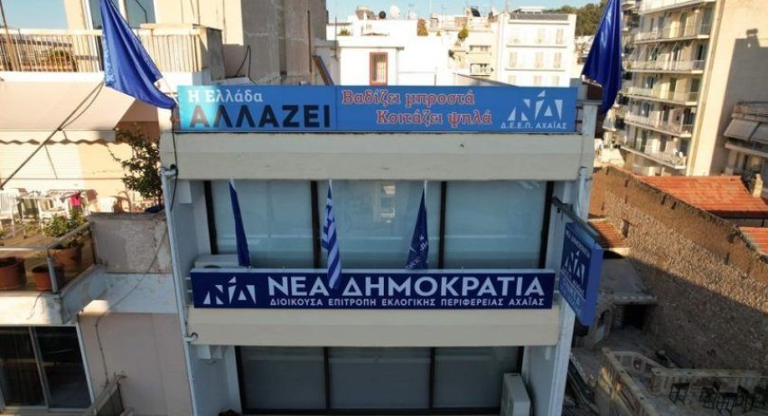 Ν∆: ∆ιευρυµένη συνεδρίαση της ∆ΕΕΠ Αχαΐας