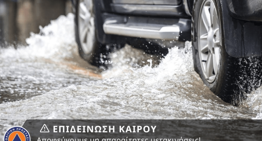 Έκτακτο: Νέα επιδείνωση του καιρού με κατά τόπους ισχυρές βροχές, καταιγίδες, θυελλώδεις ανέμους