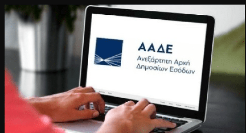 ΑΑΔΕ: Προσωρινή διακοπή εφαρμογών Μητρώου από 1 έως 10 Μαρτίου