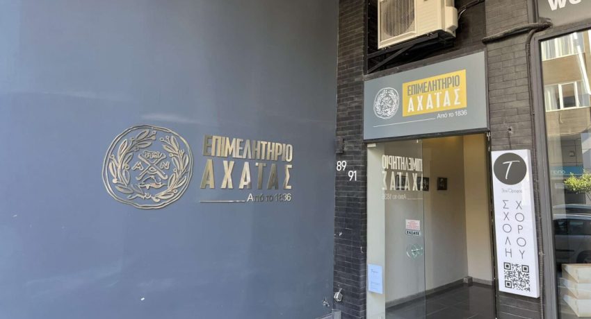 Επιμελητήριο Αχαΐας: Η νέα αποχώρηση δημιουργεί εύθραυστες ισορροπίες – Οι εξελίξεις και τα δεδομένα