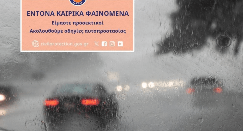 Έκτακτο δελτίο από την Πολιτική Προστασία της ΠΔΕ: Ισχυρές βροχές και καταιγίδες μέχρι και την Παρασκευή
