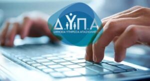 Νέα προγράμματα κατάρτισης στο πρόγραμμα της ΔΥΠΑ για εργαζόμενους