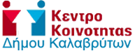 Η Κοινωνική Υπηρεσία του Δήμου Καλαβρύτων ευχαριστεί την εταιρεία ΣΚΛΑΒΕΝΙΤΗΣ