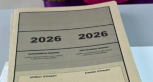 Πανελλαδικές 2026: Τελευταία ημέρα εξετάσεων για τους υποψήφιους των ΓΕΛ αύριο