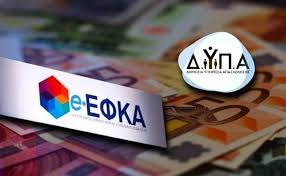Οι πληρωμές από τον e-ΕΦΚΑ και τη ΔΥΠΑ
