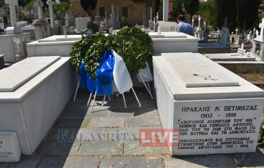 Καλάβρυτα: Τελέστηκε μνημόσυνο στη Μνήμη του Ηρακλή Πετιμεζά, από την ΕΣΗΕΑ και τον Δήμο Καλαβρύτων.