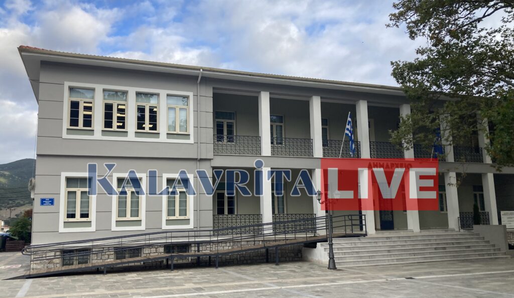 Σε δημόσια διαβούλευση η Τροποποίηση του Κανονισμού Κοινόχρηστων Χώρων του Δήμου Καλαβρύτων