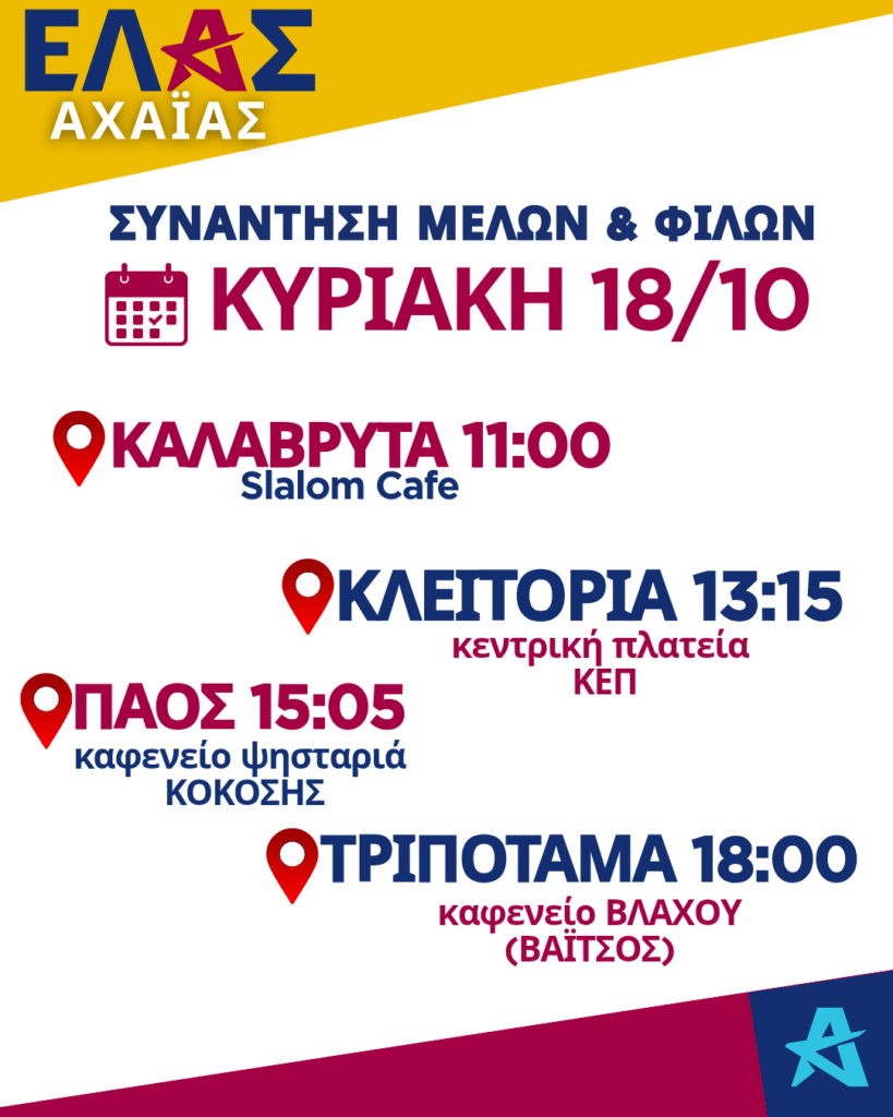 Περιοδεία της Ελληνικής Αριστερής Συμπαράταξης σε Καλάβρυτα, Κλειτορία, Πάο και Τριπόταμα
