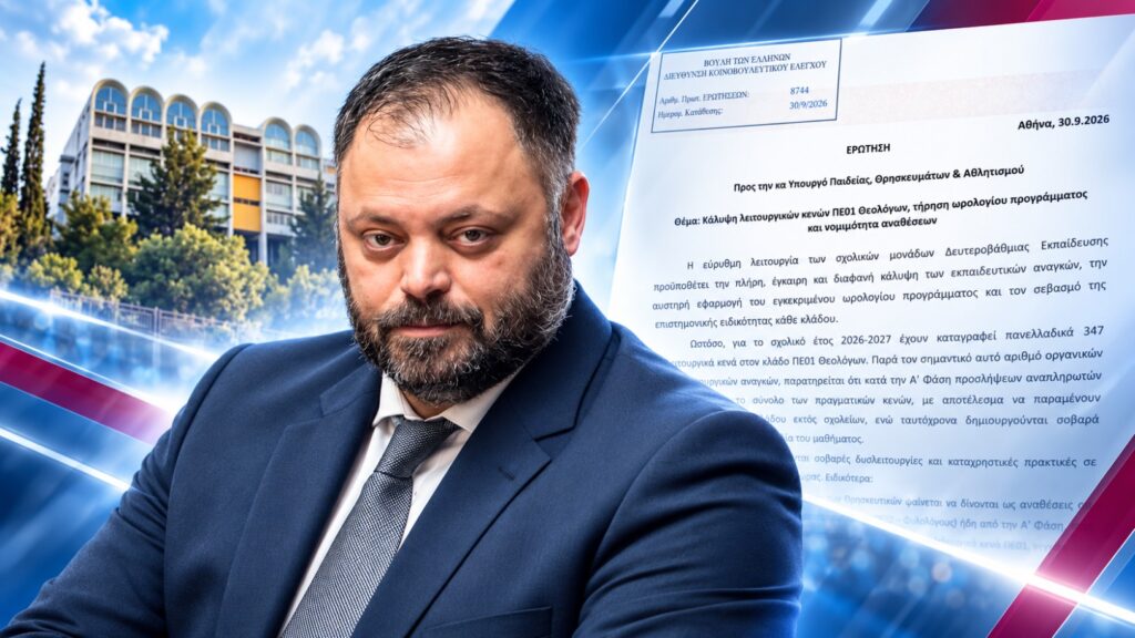 Τσιρώνης: «347 κενά Θεολόγων και καταγγελίες για «κομμένες» ώρες Θρησκευτικών»